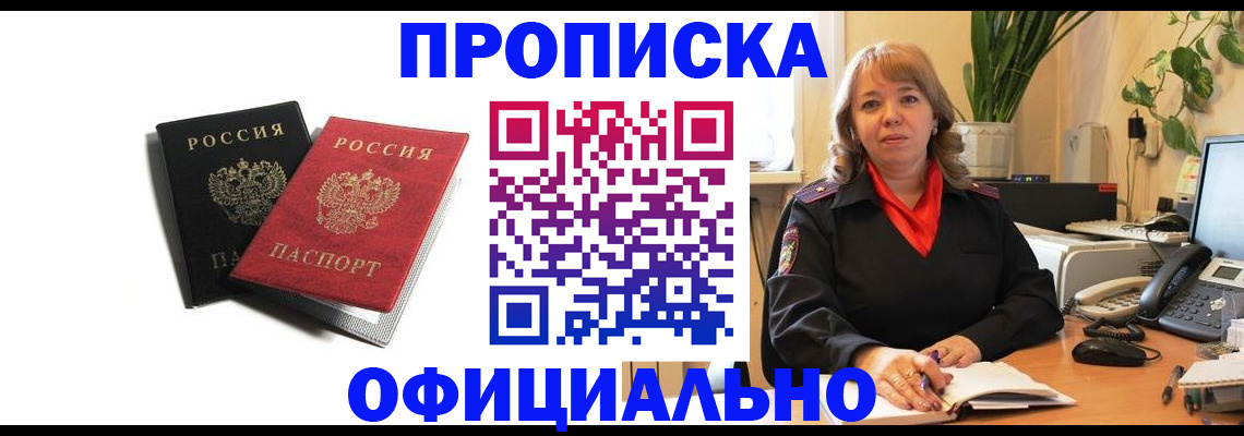 прописка штамп в Калининске